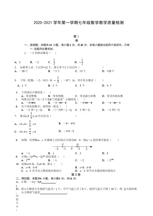 雨花外国语学校七年级(上)第一次月考数学试卷(部分带答案)共3份