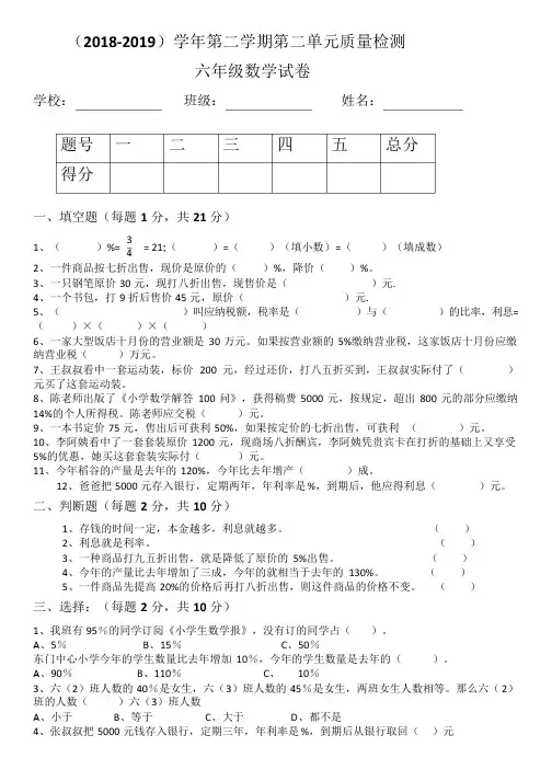 小学六年级数学第二单元测试题及答案