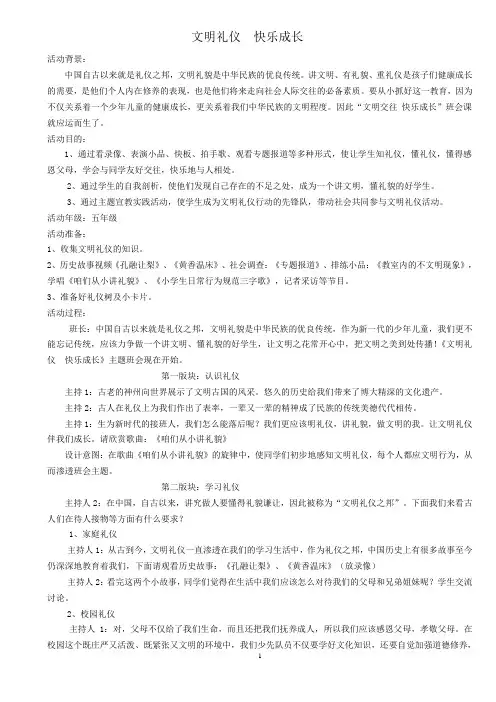 《文明交往  快乐成长》主题班队会