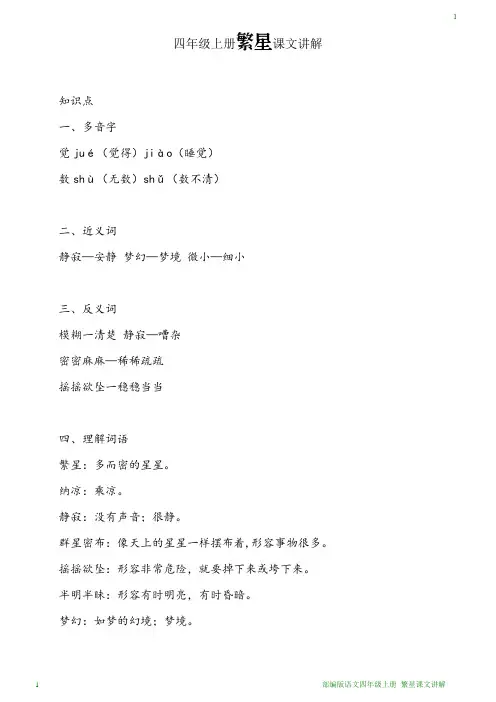 繁星四年级上册课文讲解