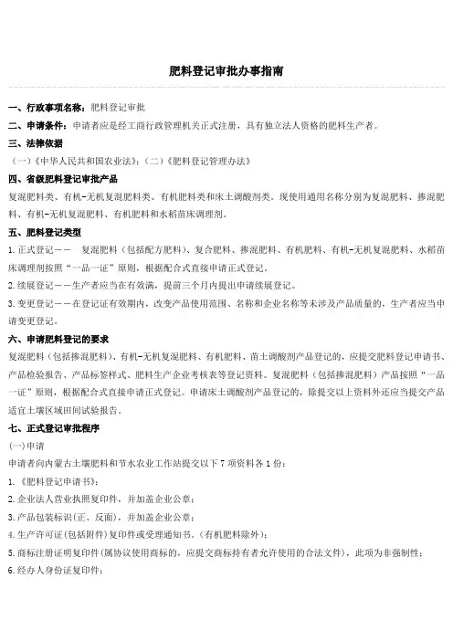 肥料登记证