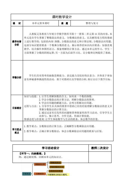 人教版小学数学六上第三单元《分数除法》整理与复习教学设计