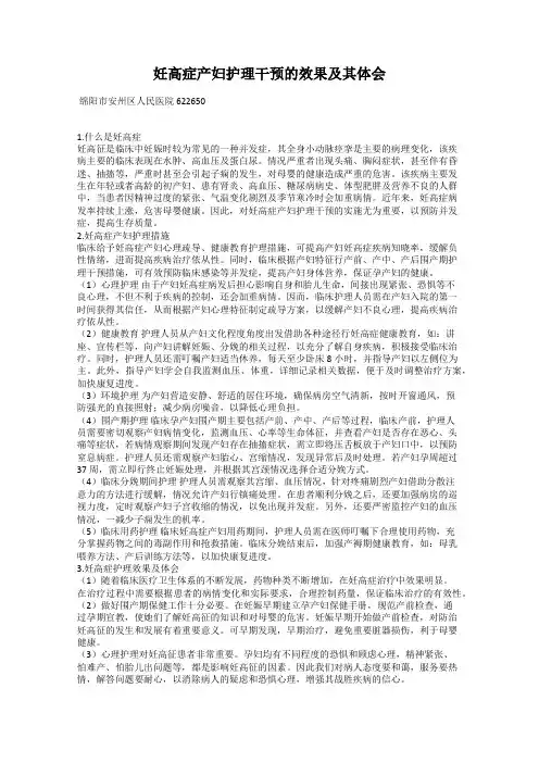妊高症产妇护理干预的效果及其体会