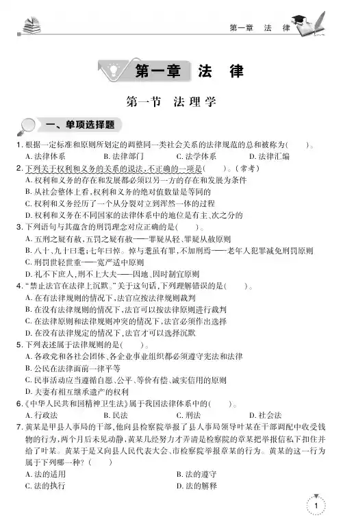 考公必刷题目-法理学习题