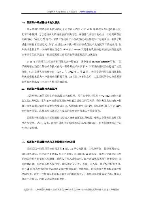 医用红外热像仪的发展、原理及应用