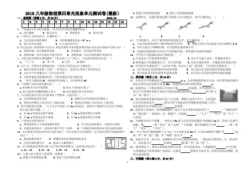 2018八年级物理第四章光现象单元测试卷(最新)