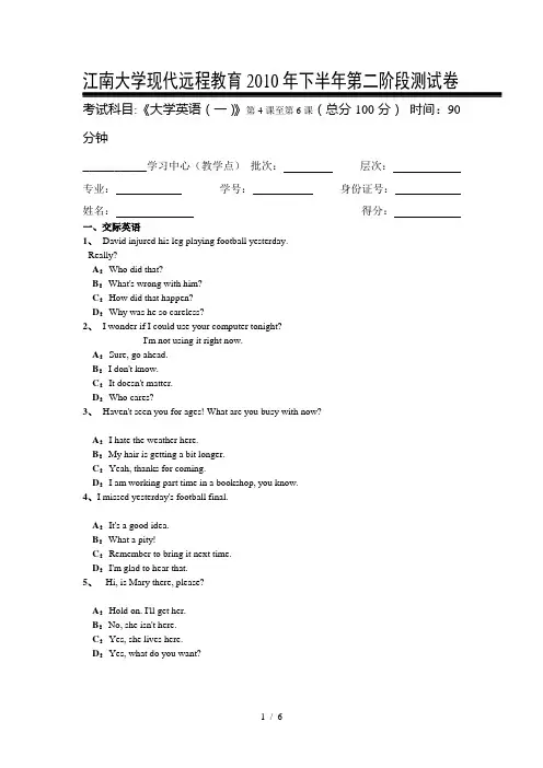 大学英语(一)第2阶段测试题