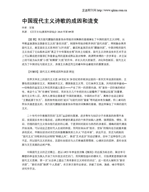 中国现代主义诗歌的成因和流变