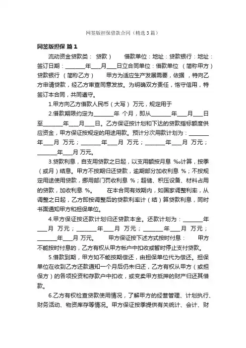 网签版担保借款合同（精选3篇）