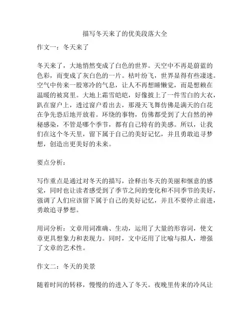 描写冬天来了的优美段落大全