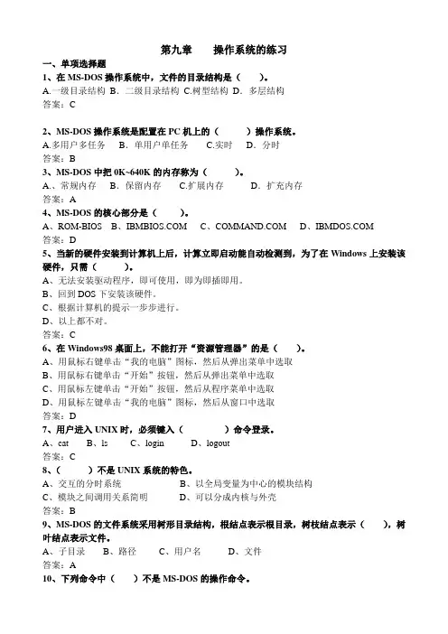 操作系统第九章 操作系统的所有练习