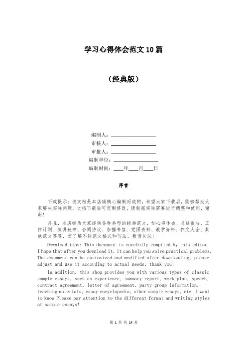 学习心得体会范文10篇