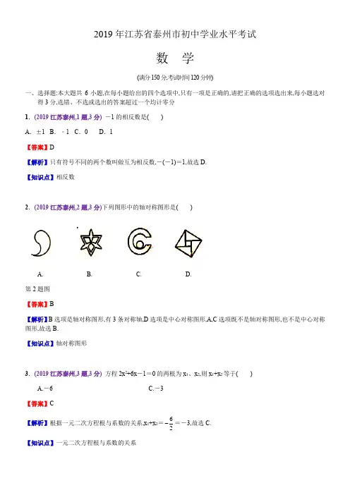 江苏泰州中考数学解析