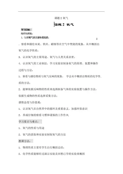 人教版九年级化学上册-第2单元-我们周围的空气-课题2《氧气》教案