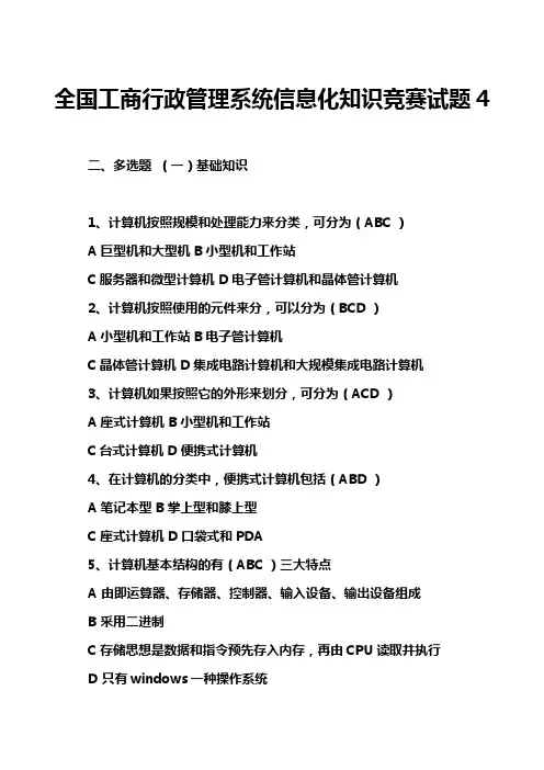 全国工商行政管理系统信息化知识竞赛试题4