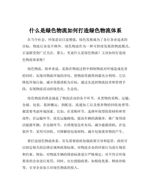 什么是绿色物流如何打造绿色物流体系