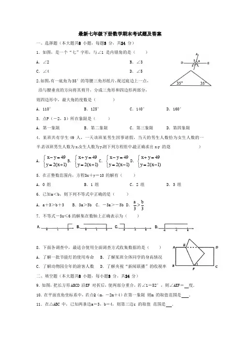 【3套打包】佛山市七年级下册数学期末考试试题(含答案)(1)