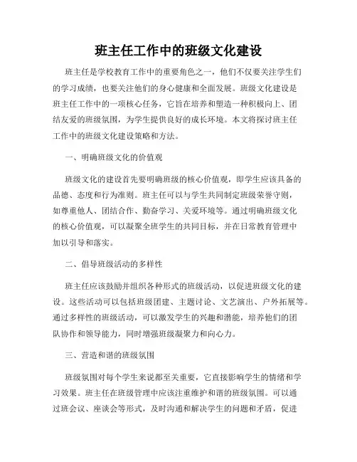 班主任工作中的班级文化建设