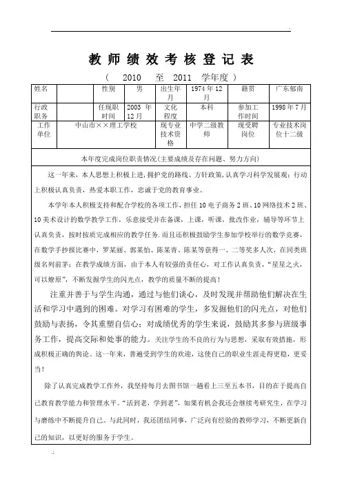 教师绩效考核登记表(个人用表)范本