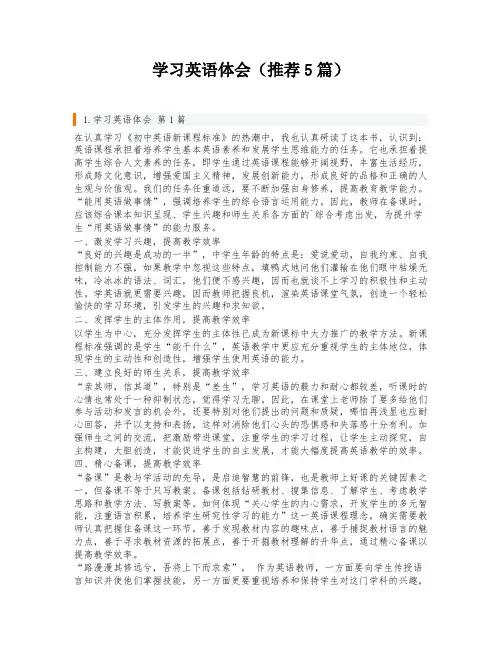 学习英语体会(推荐5篇)