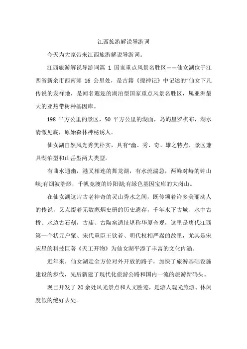 江西旅游解说导游词