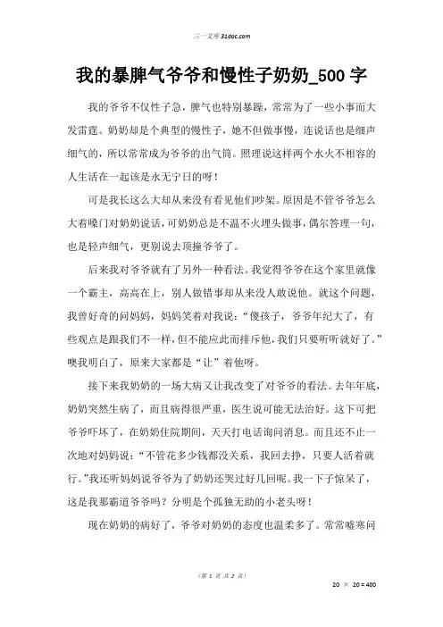 五年级叙事作文：我的暴脾气爷爷和慢性子奶奶_500字