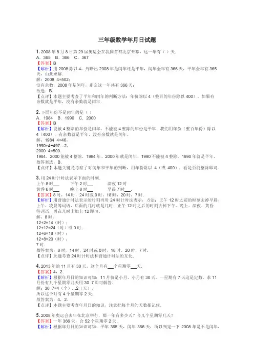 三年级数学年月日试题
