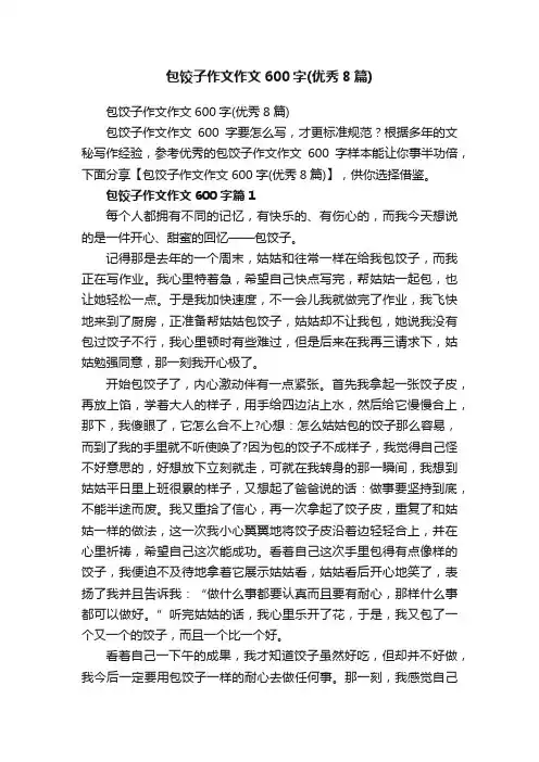 包饺子作文作文600字（优秀8篇）