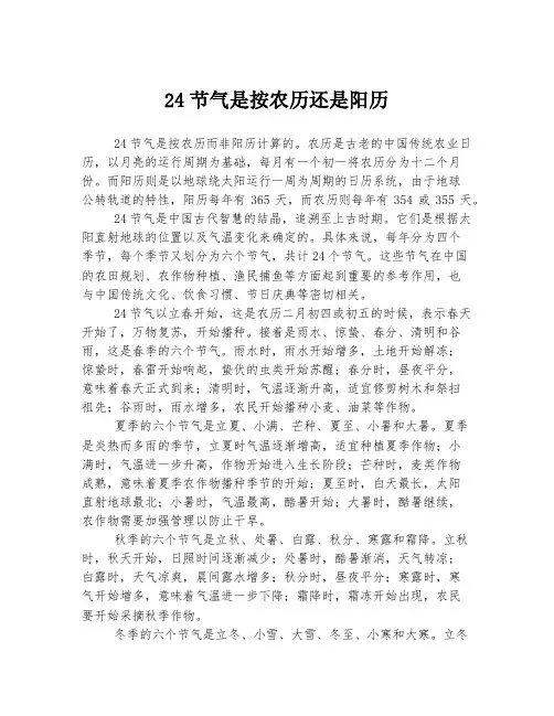 24节气是按农历还是阳历