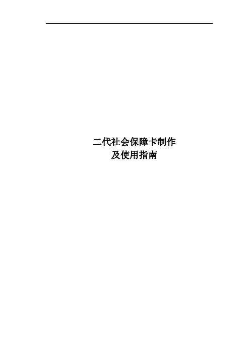 内蒙古自治区二代社会保障卡使用指南