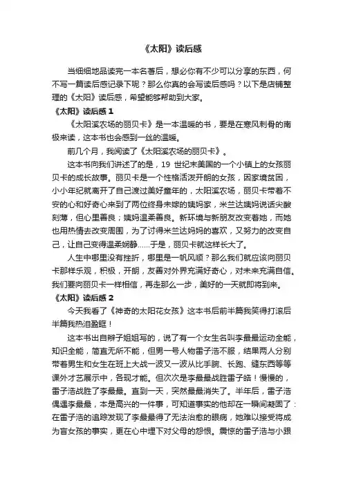 《太阳》读后感