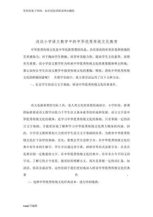 浅谈小学语文教学中的中华优秀传统文化教育电子教案