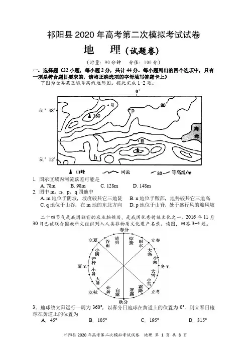 湖南省祁阳县2020届高三上学期第二次模拟考试地理试题(pdf版含答案)