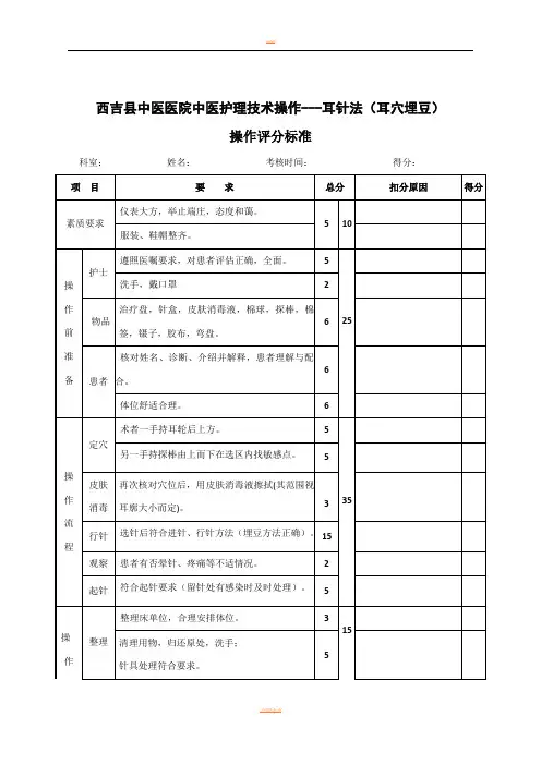 中医护理技术操作考核标准、操作规程、流程图