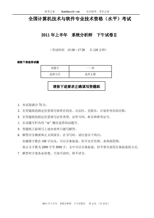 2011年上半年系统分析师下午试题2