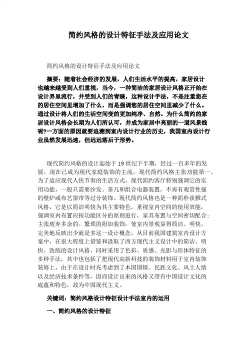 简约风格的设计特征手法及应用论文