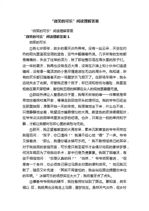“微笑的可乐”阅读理解答案