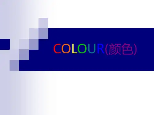 COLOUR(颜色)-1