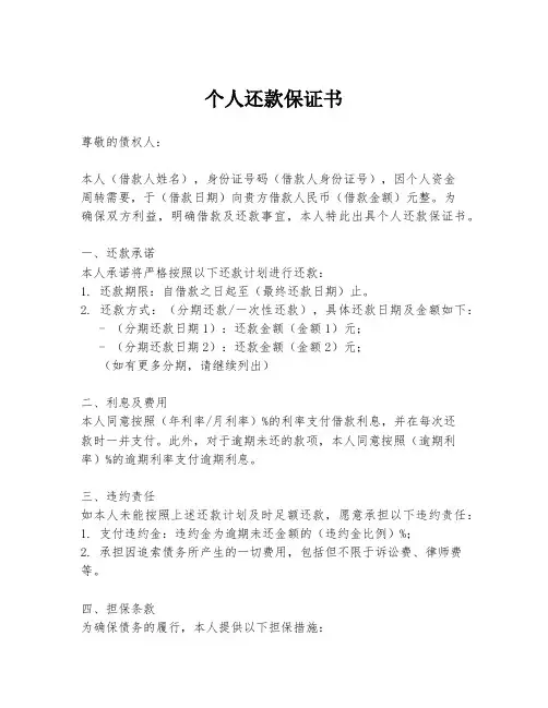 个人还款保证书