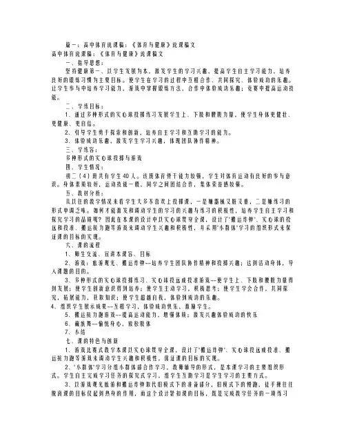 高中体育教学说课稿共8篇