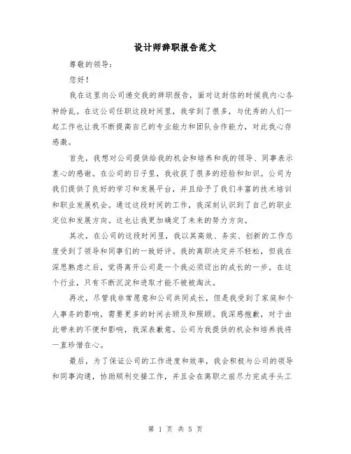 设计师辞职报告范文（三篇）