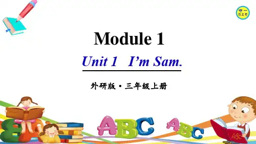 外研版三年级英语上册M1U1(含音频)
