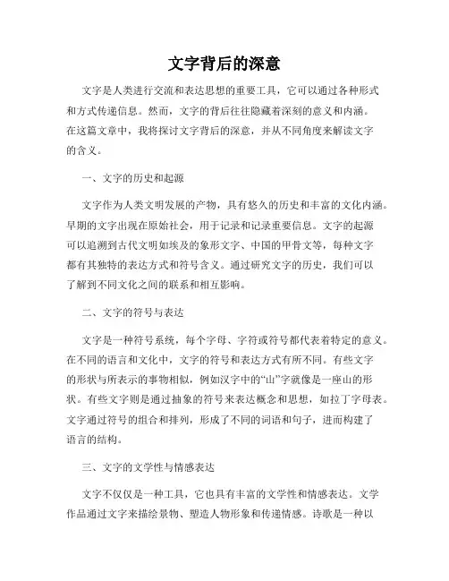 文字背后的深意