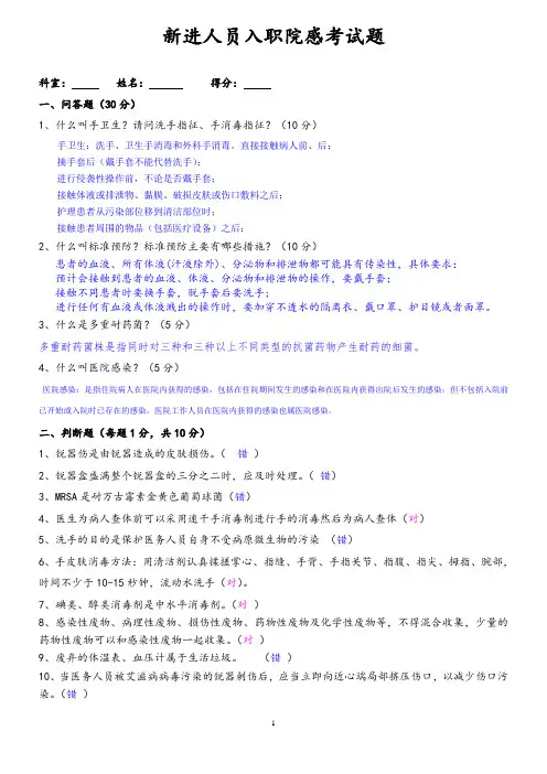 新进医务人员院感考试题(附答案)