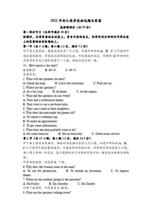 2022年浙江高考英语试题及答案