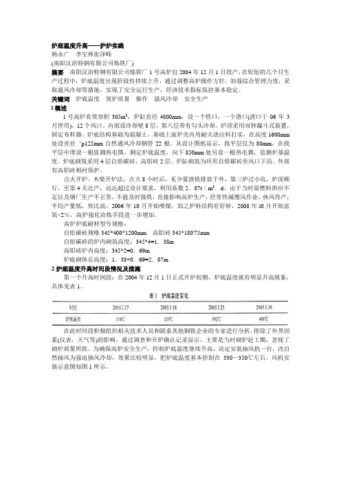 080炉底温度升高——护炉实践解读