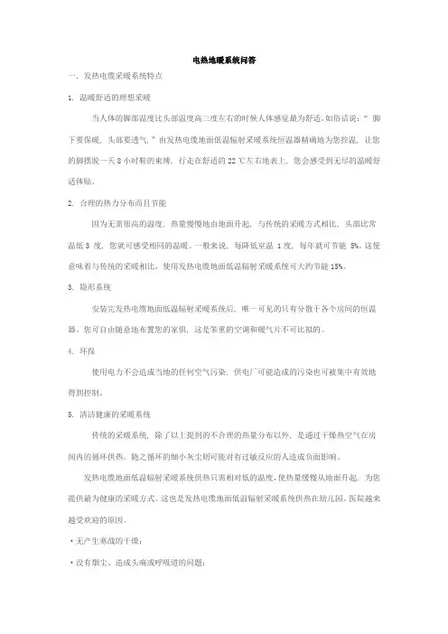 电热地暖系统问答