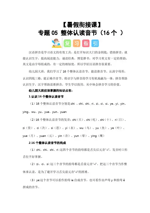 专题05  整体认读音节(16个 )(讲义+试题)