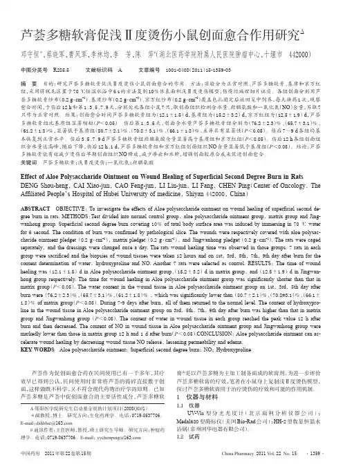 芦荟多糖软膏促浅Ⅱ度烫伤小鼠创面愈合作用