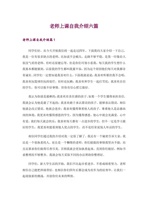 老师上课自我介绍六篇